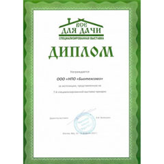 2012-diplom-vse-dlya-dachi